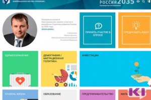 Жители Новошахтинска приглашаются к обсуждению Стратегии социально-экономического развития России