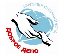 Реквизиты фонда "Доброе дело" для сбора денежных средств жителям Украины