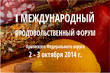 Приглашаем на I Международный продовольственный форум Крымского Федерального округа