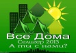 Прими участие во Всероссийском молодежном образовательном форуме «Селигер - 2013» в смене «Молодежь в ЖКХ» 
