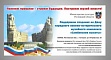 Обращение Благотворительного фонда поддержки создания народного военно-исторического музейного комплекса «Самбекские высоты»