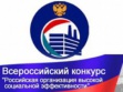 Предприятия города добились успехов в региональном этапе конкурса «Российская организация высокой социальной эффективности»