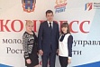 Делегация Новошахтинска приняла участие  в IV Конгрессе органов молодежного самоуправления Ростовской области