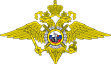 Государственные услуги, оказываемые Отделом МВД России по г. Новошахтинску, можно получить через портал www.gosuslugi.ru