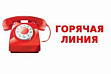 Работает «телефон доверия» по всем случаям контрафактной и фальсифицированной продукции на территории Ростовской области