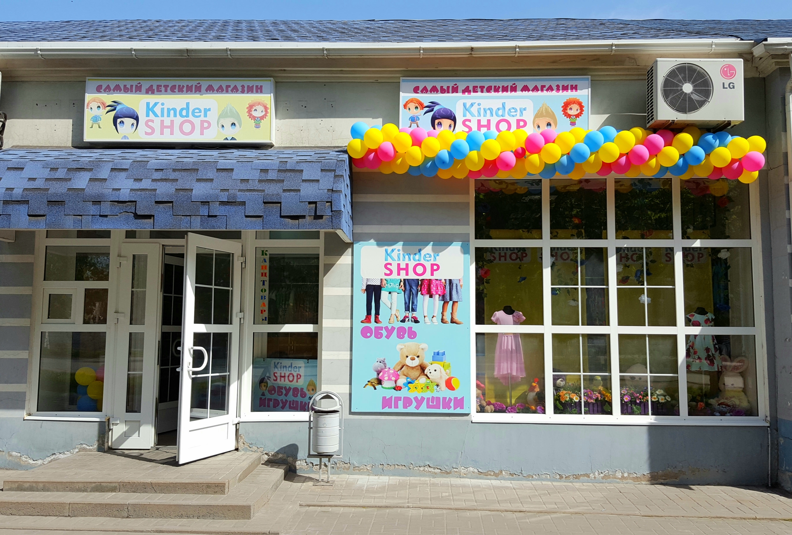 Киндер шоп. Kindershop Новошахтинск. Киндершоп самый детский магазин. Магазин Киндер шоп Уфа.