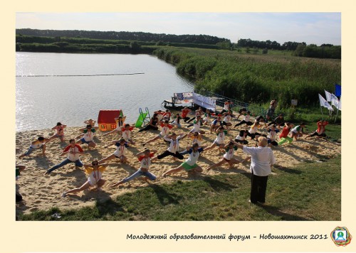 Молодежный форум &quot;Новошахтинск - 2011&quot;